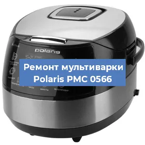 Замена уплотнителей на мультиварке Polaris PMC 0566 в Нижнем Новгороде